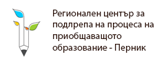 РЦПППО Област Перник